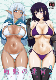 Mami's Dungeon 2 - Lesbian Adventurer Edition